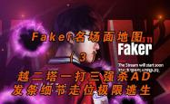 爱游戏- faker打比赛多久了 